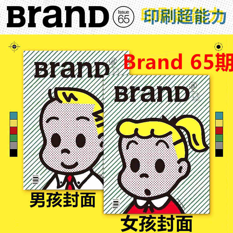 BranD杂志65国际品牌设计杂志No.65期本期主题：印刷超能力  ...