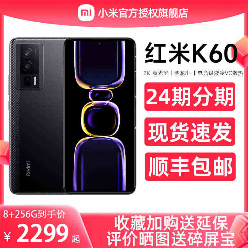 【顺丰现货速发】Redmi红米K60新品5G手机官网正品小米官方旗舰店...