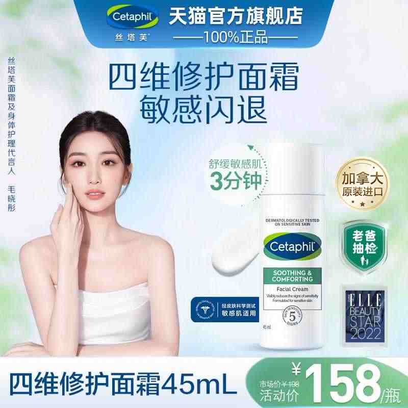 官方旗舰店官网丝塔芙四维修护面霜保湿乳液敏感肌护肤品b5积雪草...