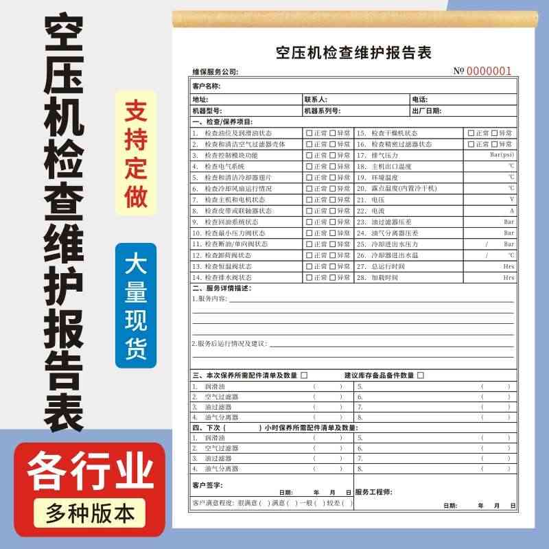 空压机检查维护报告表空压机日常定期巡检维护保养报告单机器设备检查点检记...