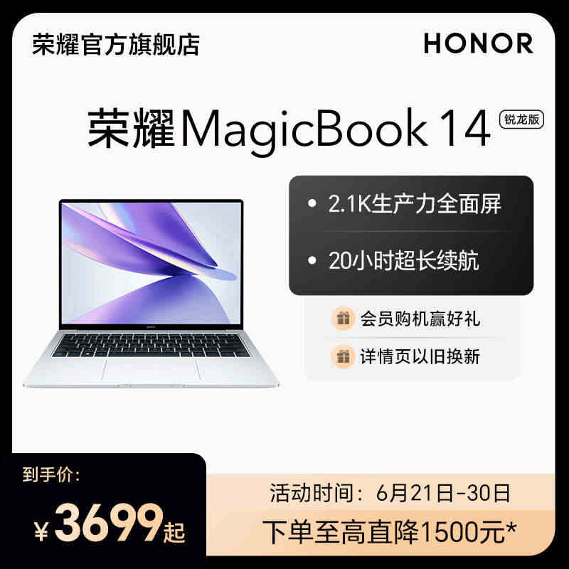 HONOR/荣耀MagicBook 14 锐龙版 14英寸2.1k全面...