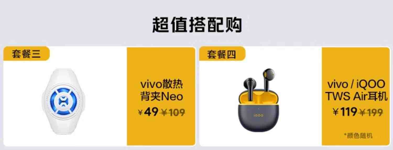 【直播间限时赠耳机】vivo iQOO Neo7 SE新品天玑8200官方旗舰店官网智能5g游戏电竞手机爱酷neo6neo5 neo7