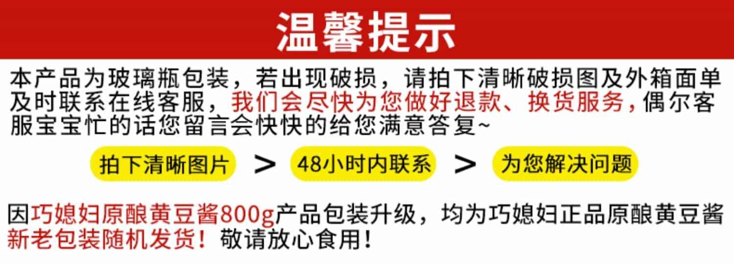 巧媳妇黄豆酱800g2瓶装蘸食酱焖红烧拌饭拌面酱豆瓣酱调料