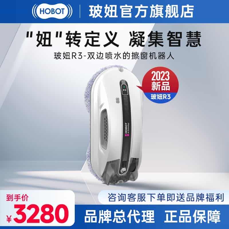 【新品】玻妞R3擦窗机器人自动喷水智能擦窗机波妞家用擦玻璃神器...