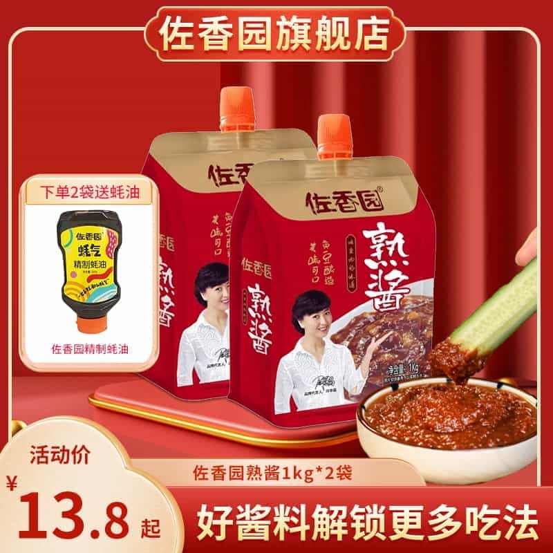 佐香园熟酱1kg*2袋家用黄豆酱东北大酱农家酱炒菜豆瓣酱下饭即食...