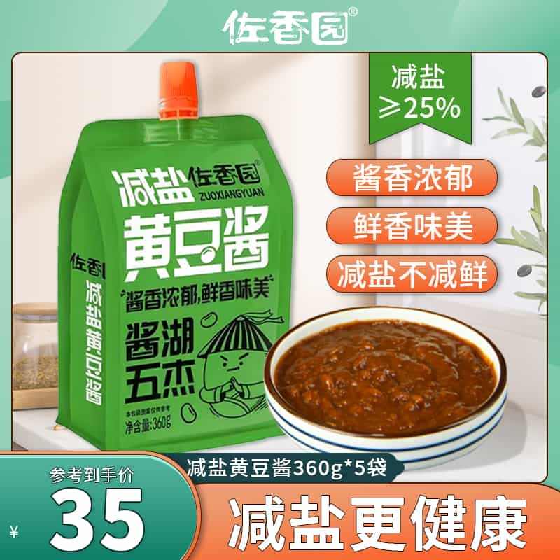 佐香园减盐黄豆酱360g*5东北大酱正宗黄豆酱家用葱蘸酱菜豆瓣酱...