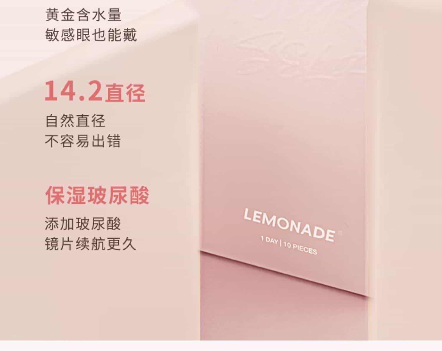 日抛美瞳10片装大小直径 LEMONADE彩色隐形眼镜女 官网旗舰店正品