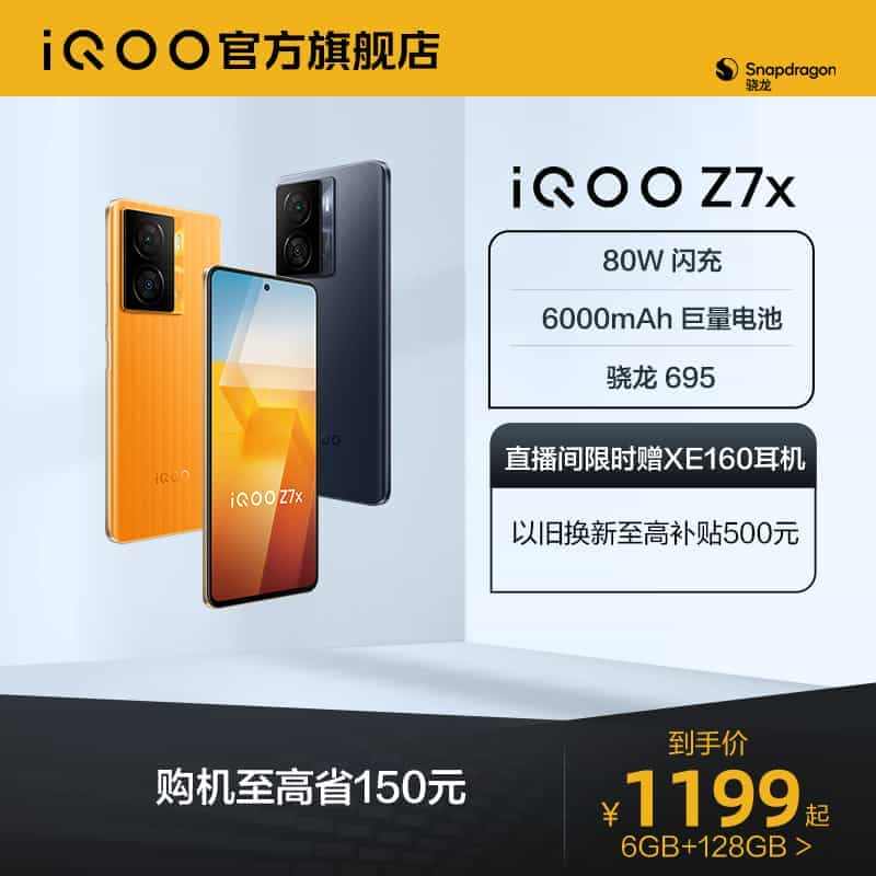 【购机至高省150元】vivo iQOO Z7x长续航手机80W闪充大...