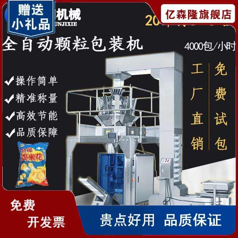 全自动颗粒包装机抽真空肉片牛肉丸膨化食品充气定量称重打包机器...