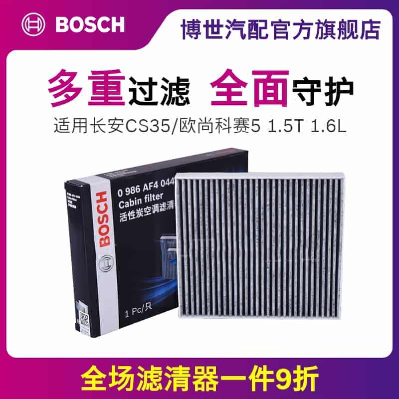 博世空调滤芯适用长安CS35欧尚科赛5 1.5T 1.6L 活性炭空调...