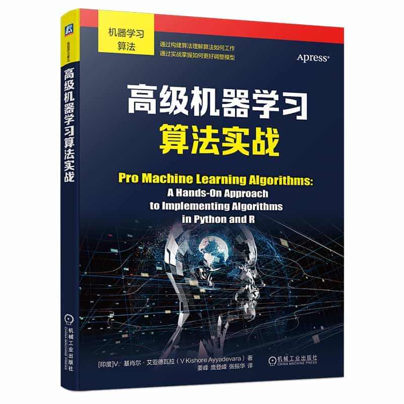 高 级机器学习算法实战 基肖尔 艾亚德瓦拉 训练 测试数据 精度测量 ...