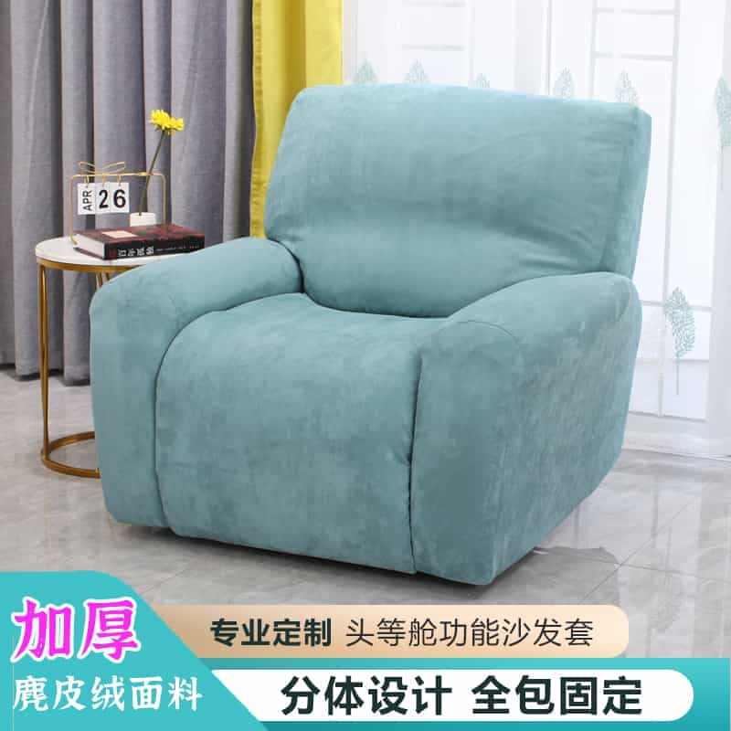 品之语头等舱功能沙发套防猫抓太空舱电动功能顾家芝华士沙发套...