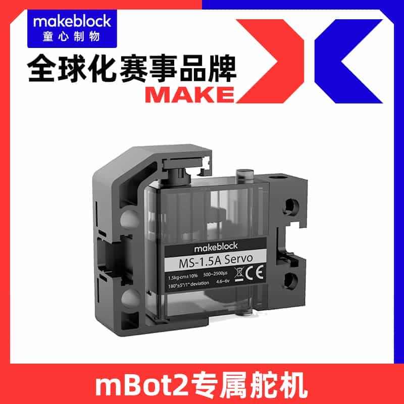 makeblock机器人mbot2专用舵机MS-1.5A金属9克小舵机...