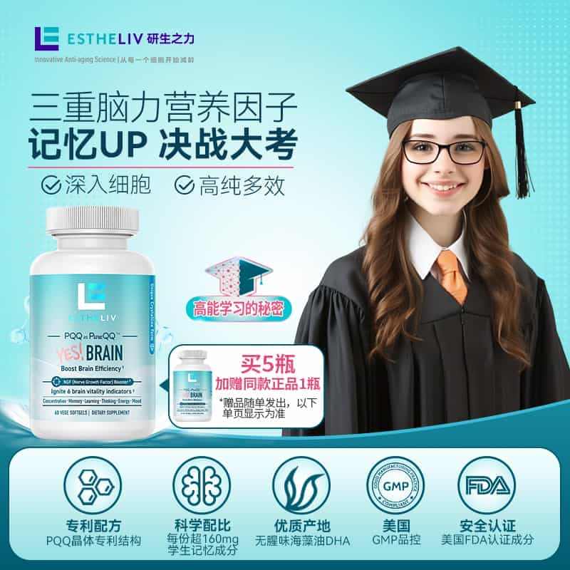 ESTHELIV研生之力学霸丸PQQ专注力记忆力DHA脑黄金软胶囊藻油...