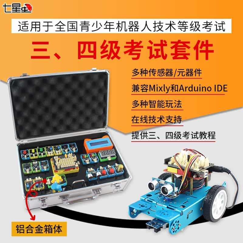 七星虫 arduino开发板适用于青少年机器人技术等级考试三四级套件...