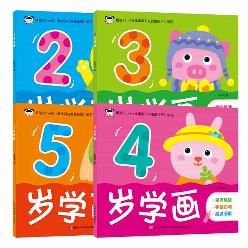 【官方直营】宝宝学画涂鸦 全套涂色书2-3-4-5岁儿童简笔画大全入门...