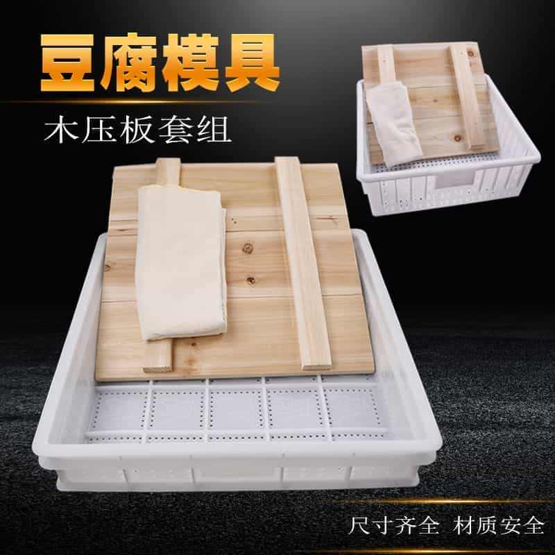 做豆腐的工具全套家用机器商用专用框木塑料制压豆腐成型模具工具...