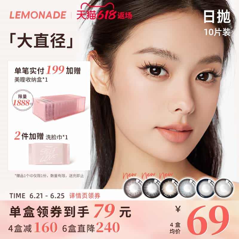 美瞳日抛10片装大直径LEMONADE彩色隐形近视眼镜女正品官网旗舰店...