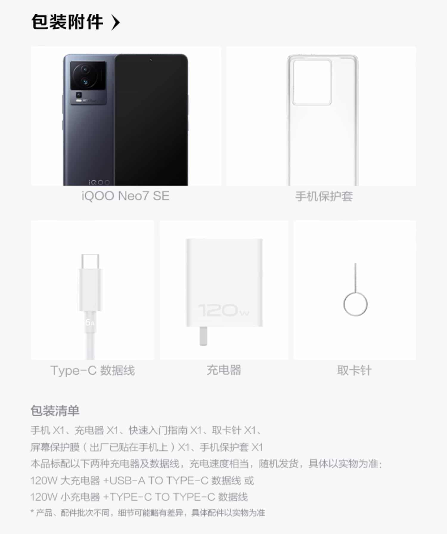 【直播间限时赠耳机】vivo iQOO Neo7 SE新品天玑8200官方旗舰店官网智能5g游戏电竞手机爱酷neo6neo5 neo7