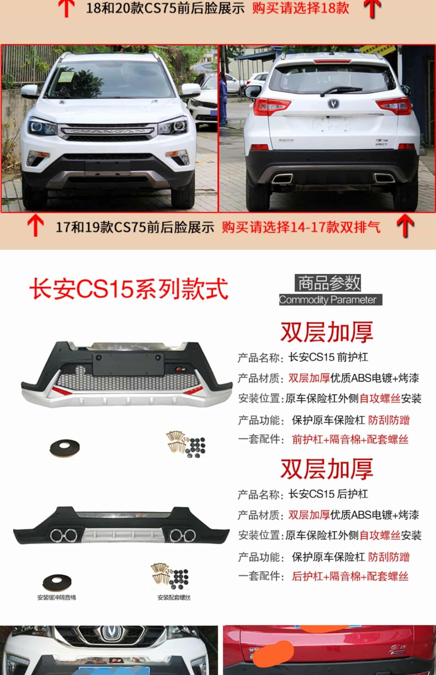 适用于12-17款长安CS35前后保险杠cs55前杠防撞杠18cs75后杠CS15