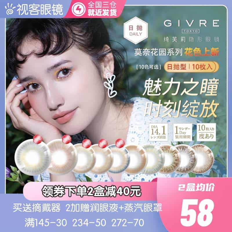 日本givre绮芙莉美瞳日抛10片大直径彩色隐形眼镜近视官网正品...