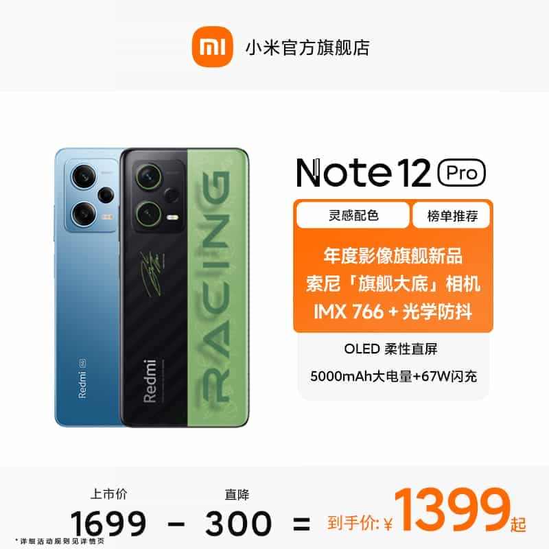 【立即抢购】小米红米Note 12 Pro 新品旗舰影像游戏5G手机官...