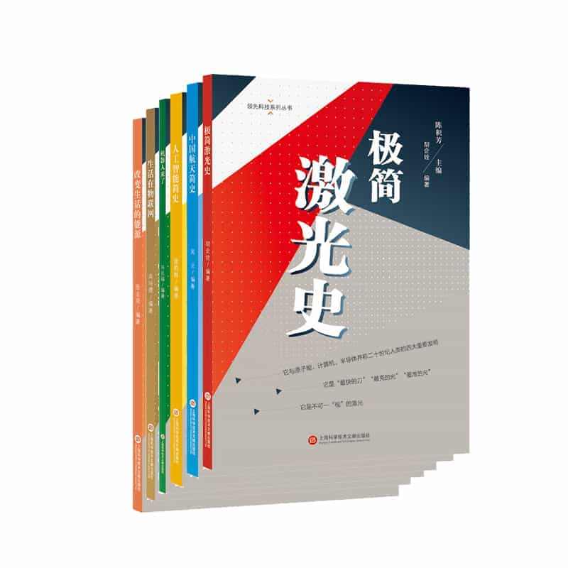 【组套6本】&先科技丛书：+改变生活的能源 +机器人来了 +极...