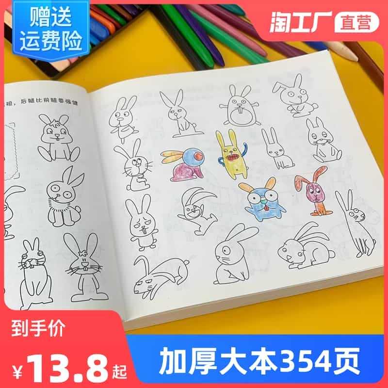 儿童简笔画5000例大全宝宝入门学画画小学生自学零基础启蒙涂色本...