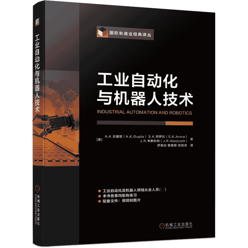 BK全新 工业自动化与机器人技术 A.K.古普塔 等 工业自动化 机器...