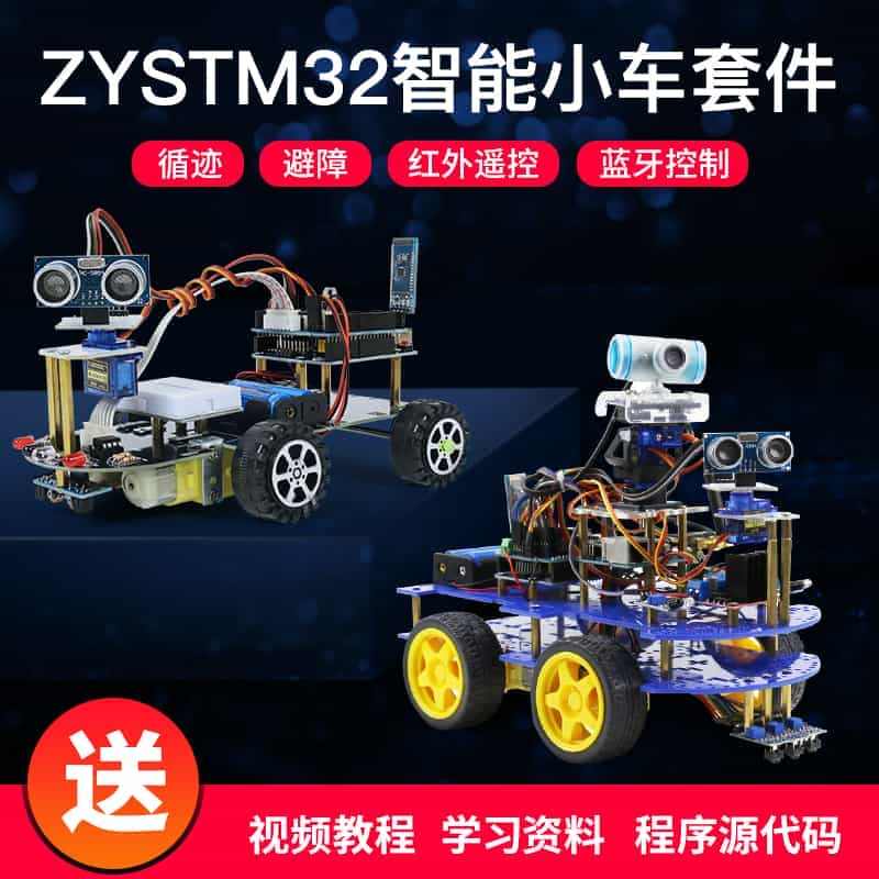 stm32开发板 蓝牙WiFi遥控智能小车 循迹超声波避障小车DIY机...