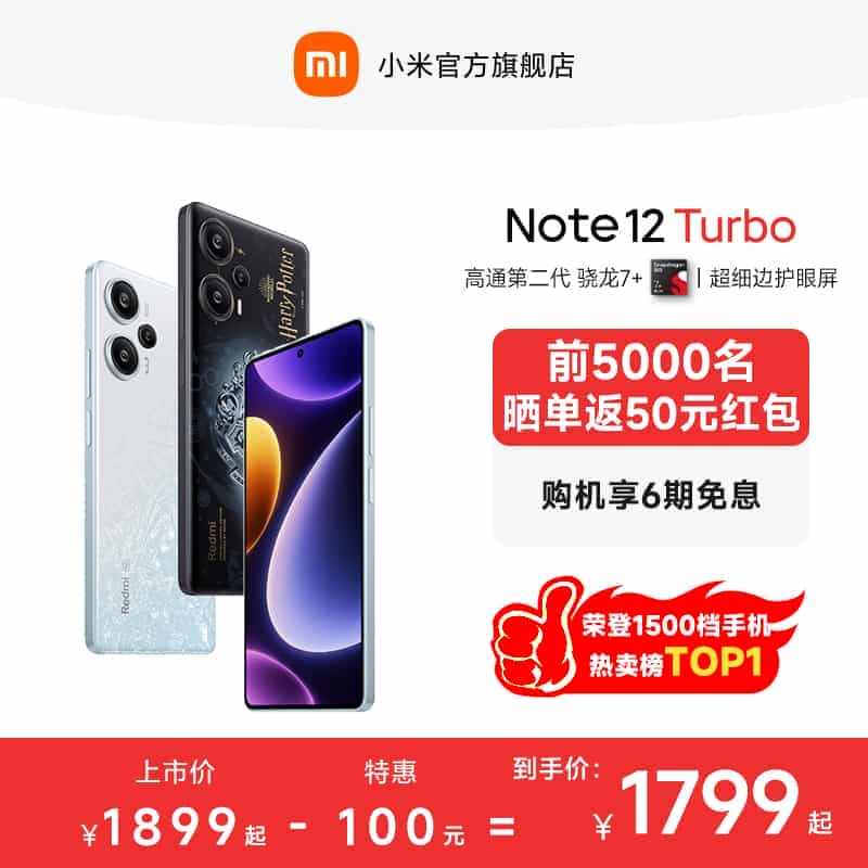 【立即抢购】Redmi Note 12 Turbo手机红米小米手机no...