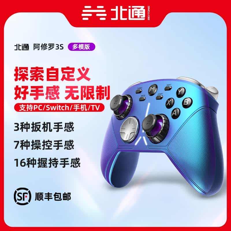 北通阿修罗2pro无线3S多模版游戏手柄pc电脑版xbox手柄双人成行...