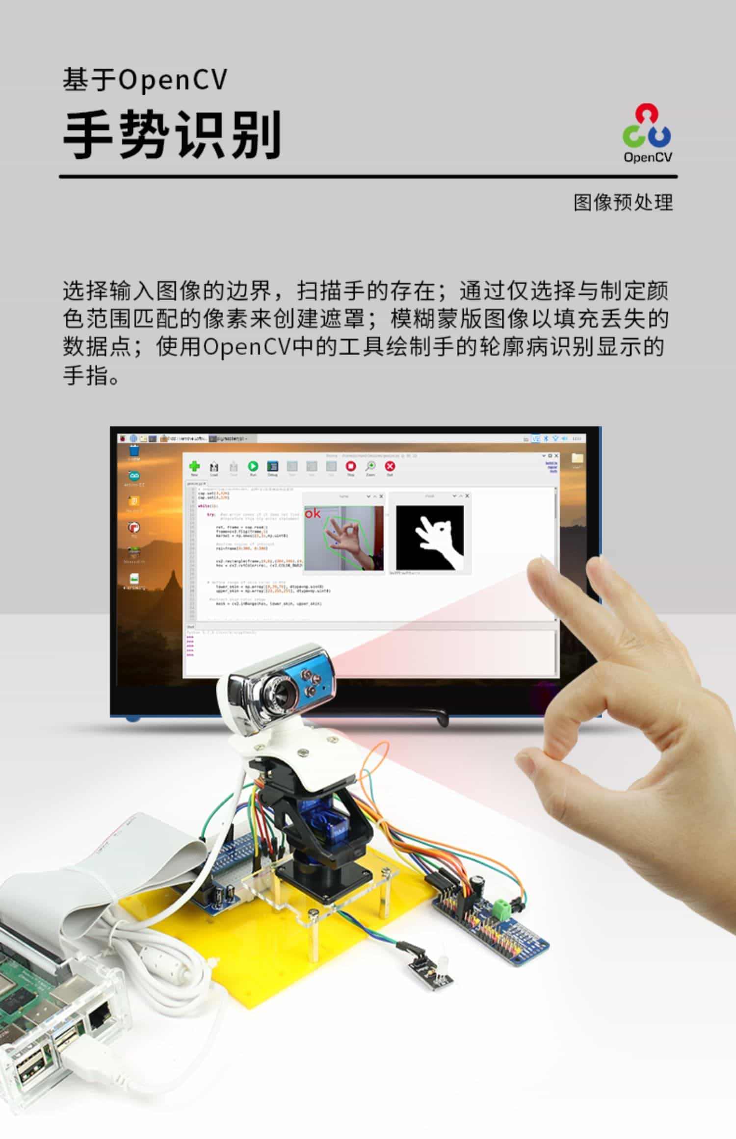 树莓派4B开发板OpenCV学习AI人工智能视觉机器人脸识别编程套件