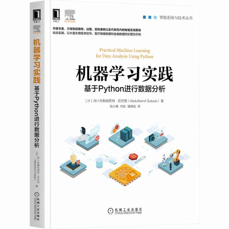 机器学习实践 基于Python进行数据分析 阿卜杜勒哈密特 苏巴西 建...