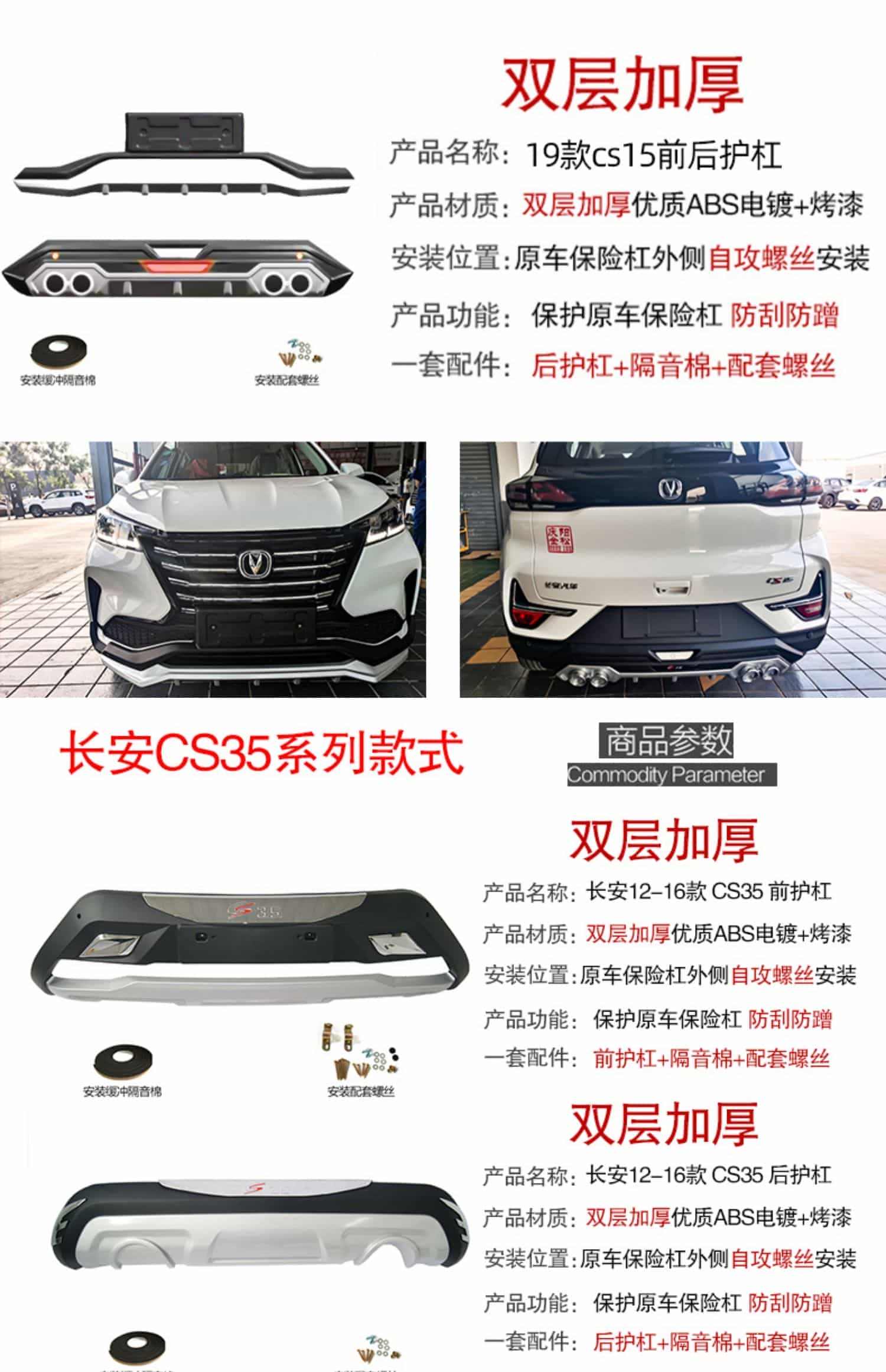 适用于12-17款长安CS35前后保险杠cs55前杠防撞杠18cs75后杠CS15