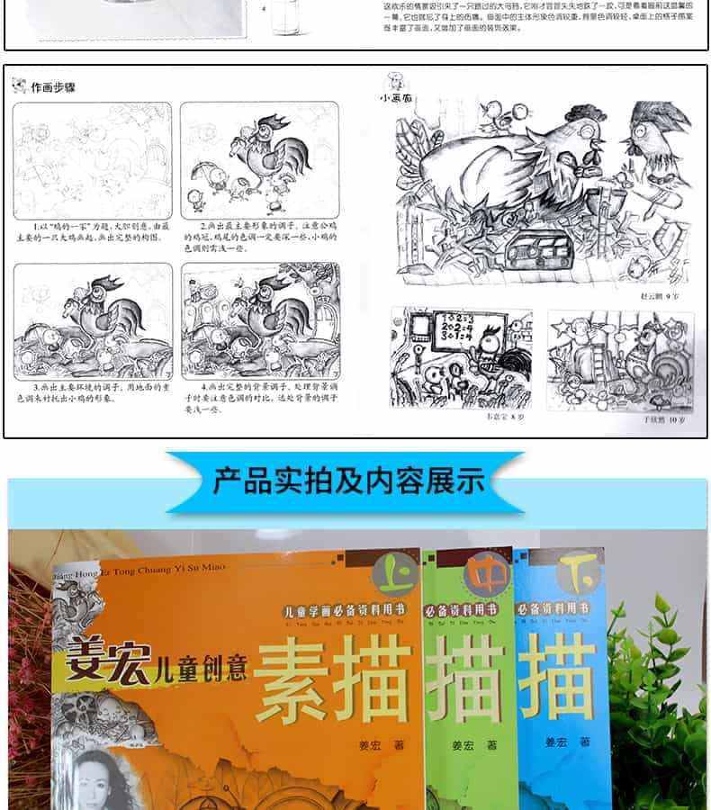 全3册 姜宏儿童创意画素描上中下儿童学画画书籍少儿美术班培训班素描基础知识教材儿童简笔画大全启蒙绘画入门小学生美术课教程书