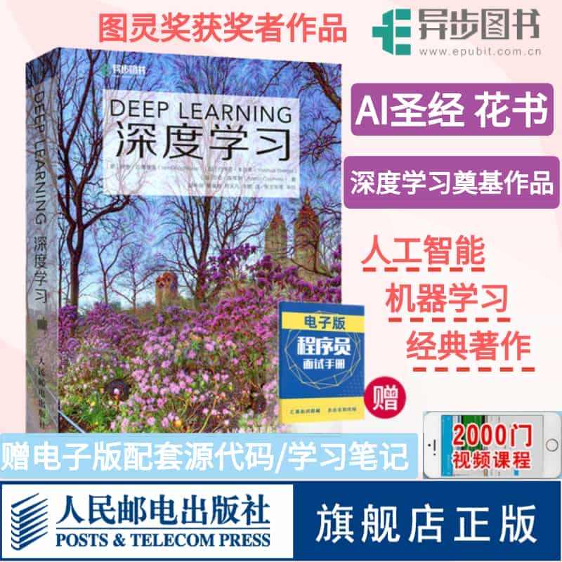 【官方旗舰店】深度学习 deep learning中文版花书AI书籍神...