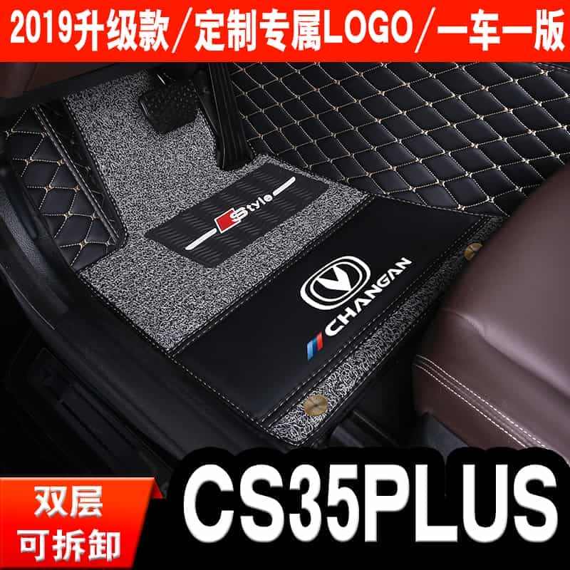 2018年新款长安CS35PLUS汽车脚垫1.6L专用全包围丝圈可拆卸...