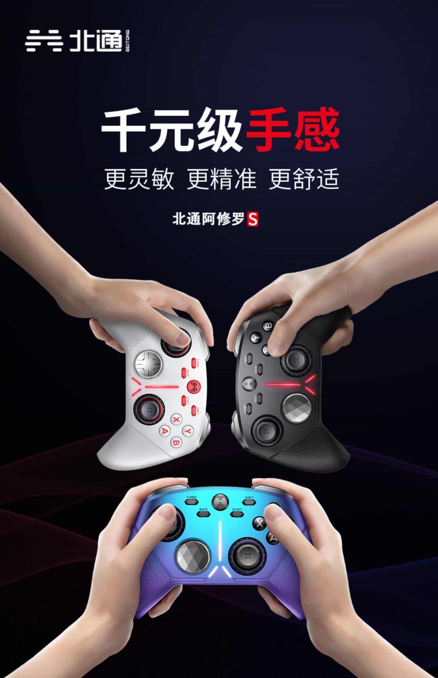 北通阿修罗2pro无线3S多模版游戏手柄pc电脑版xbox手柄双人成行steam特斯拉电视switchns地平线5蓝牙王国之泪