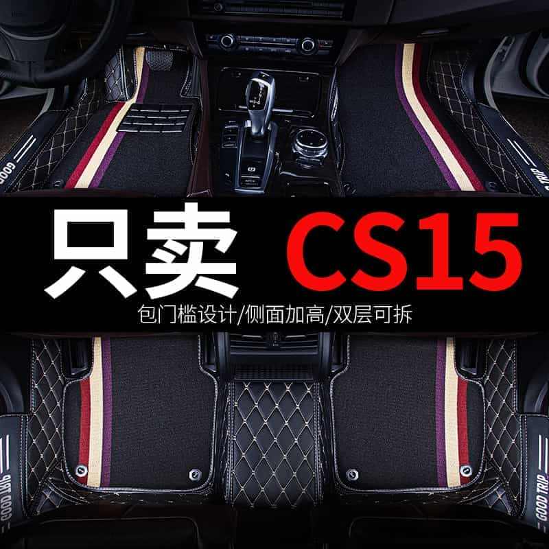 长安cs15车cs15ev专用汽车脚垫全包围16款年全车配件大全改装用...