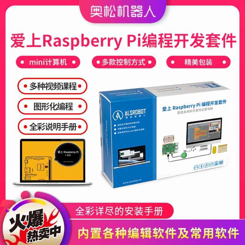 爱上树莓派编程套件 Raspberry Pi 树莓派4B开发套件 Ok...