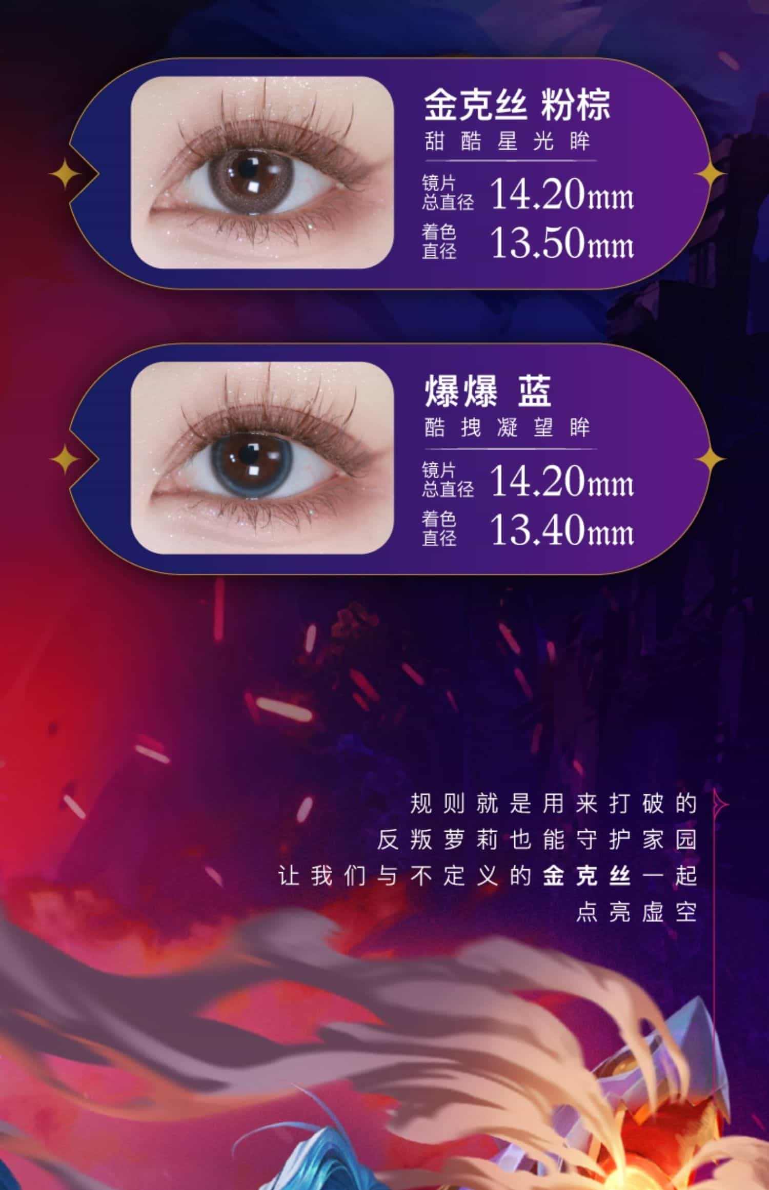 海昌卡莎棕英雄联盟联名星眸异想美瞳女隐形眼镜日抛10片官网正品