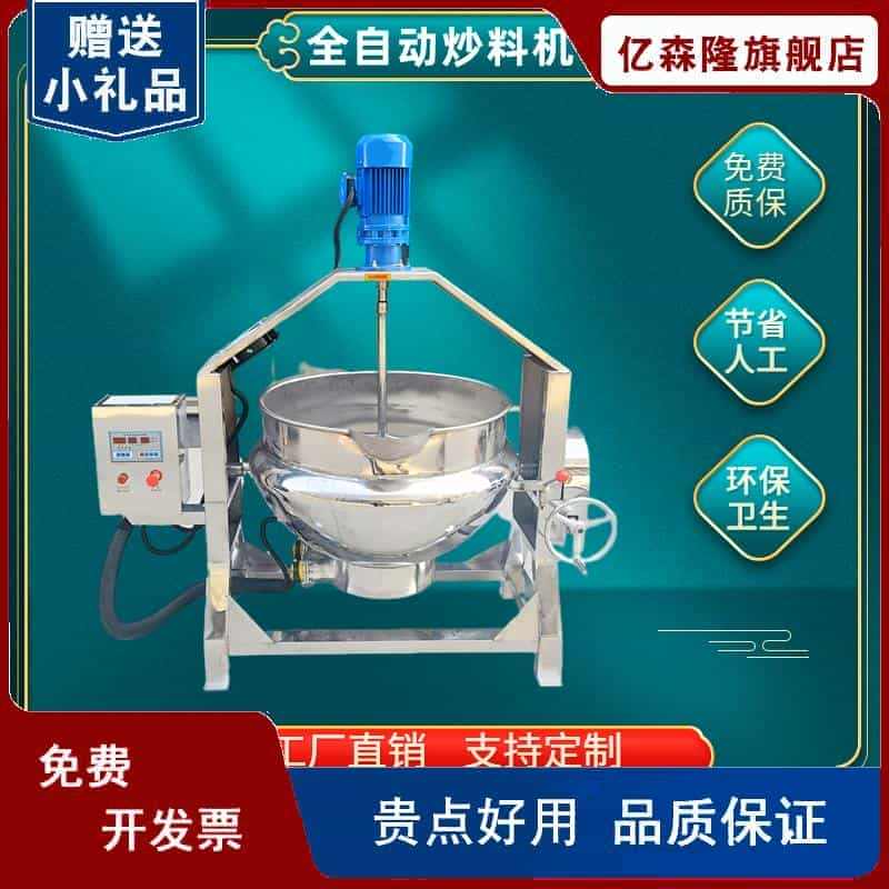 全自动做凉粉机器凉虾米豆腐搅拌锅 电加热夹层锅 中药膏方熬膏机...