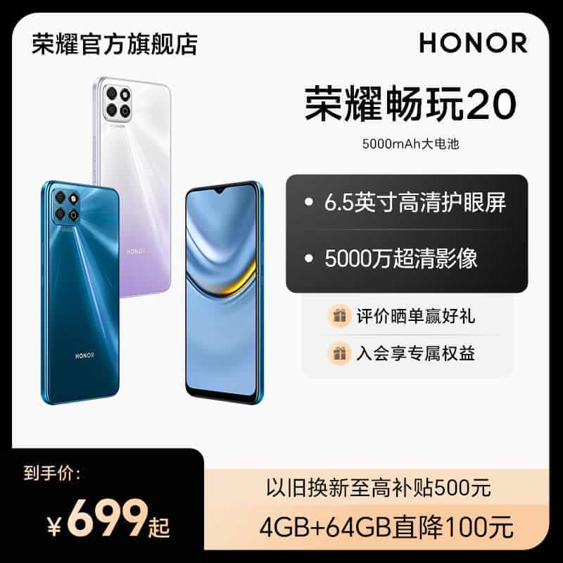 【官网】HONOR/荣耀畅玩20 4G手机5000mAh大电池6.5英...