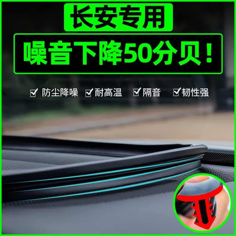 长安CS35/55/75二代85PLUS95中控密封条15汽车内饰改装...