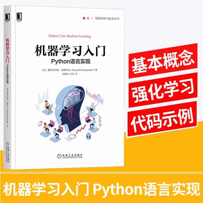 机器学习入门 Python语言实现 Python3基本编程 机器学习分...