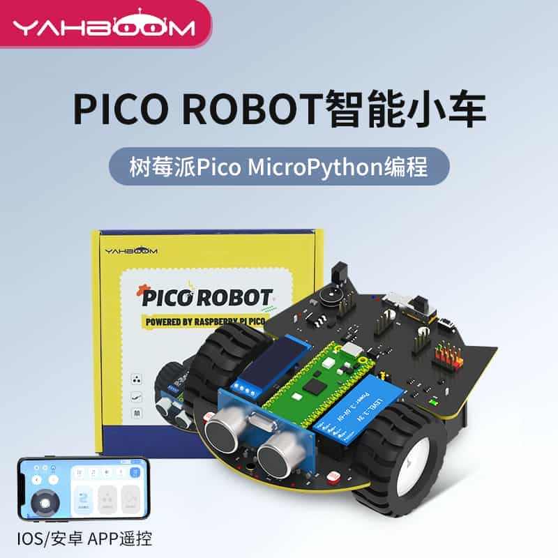 树莓派pico智能机器人小车套件 循迹避障microPython编程开...