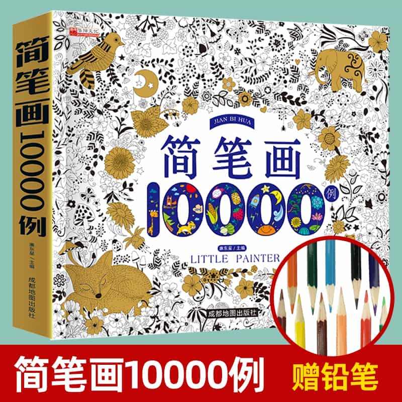 【豆豆龙】儿童简笔画大全10000例涂色本手绘本 儿童画手绘本简易入门...