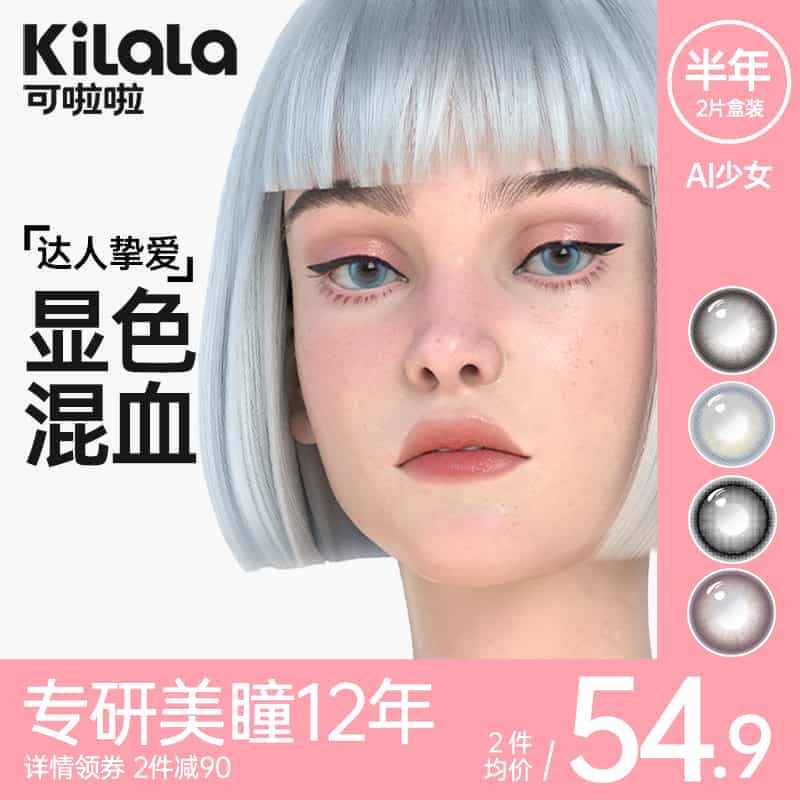 kilala可啦啦AI少女美瞳半年抛女彩色隐形近视眼镜官网正品旗舰店...