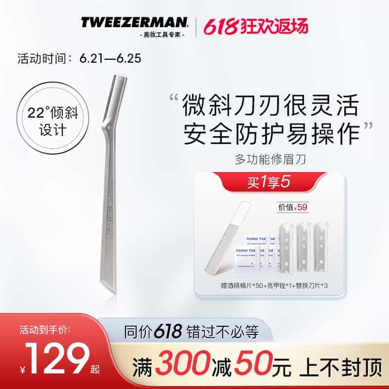 TWEEZERMAN微之魅修眉刀专业剃刀安全型刮眉毛刀新手男女士专用...